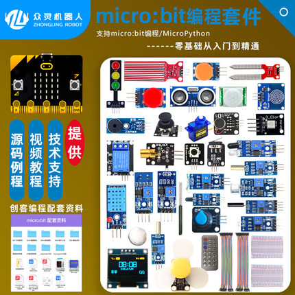 microbit V1V2.2主板开发板套件青少年入门拓展板python编程小车