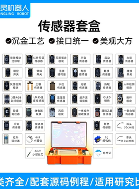 众灵科技入门编程学习套件c语言兼容mixly物联网入门编程套盒