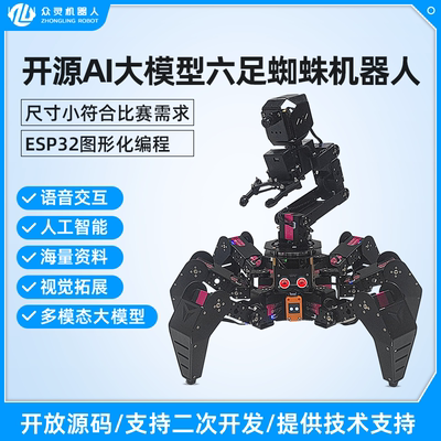 AI大模型六足蜘蛛机器人比赛专用仿生开源可编程ESP32多足机器人