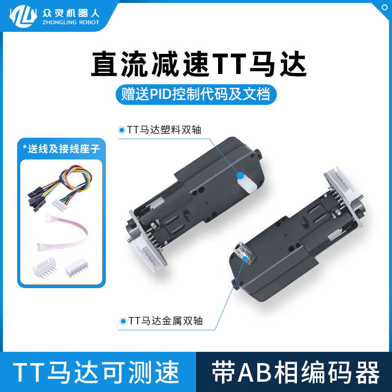 众灵TT马达测速马达带编码器