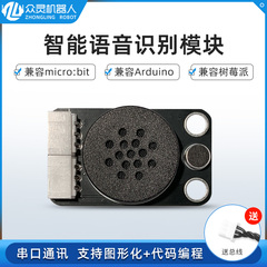 AI智能语音识别控制模块可编程自定义离线传感器交互兼容Arduino