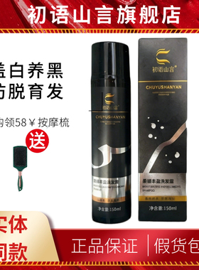 初语山言白养黑柔顺丰盈洗发露轻盈润养洗发露洗发水官方正品