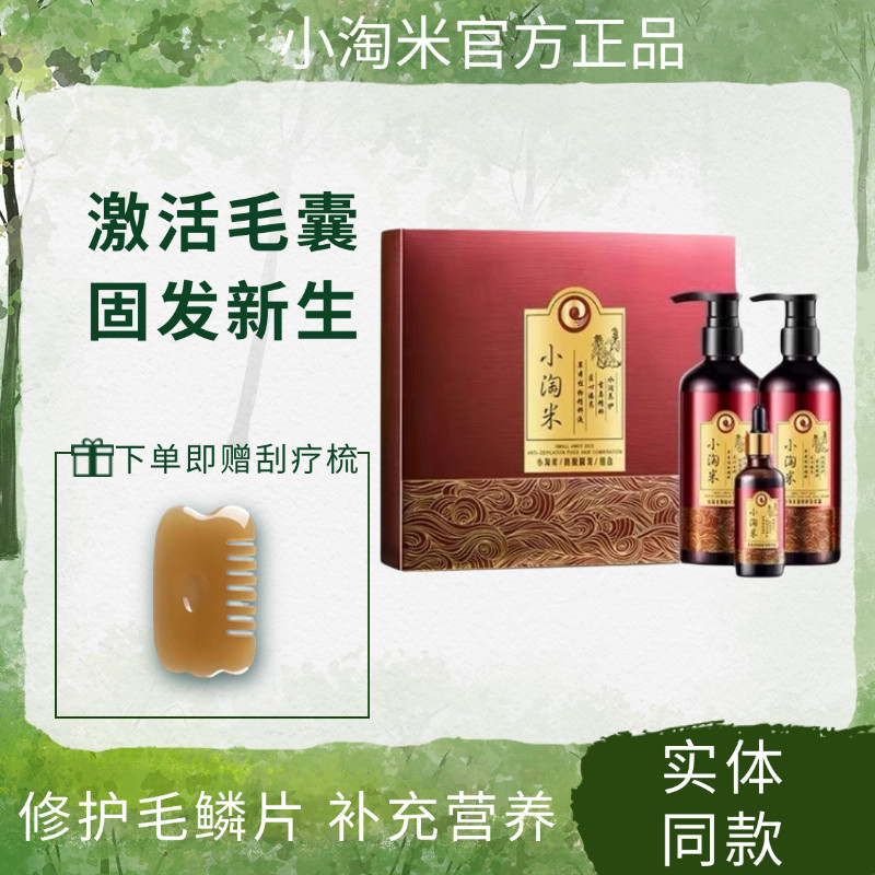 珀玉泉小淘米防脱洗发水升级版防脱套装愈发控油官方正品图片
