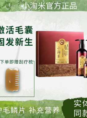 珀玉泉小淘米防脱洗发水升级版防脱套装愈发控油官方