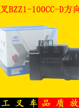 叉车方向机全液压转向器BZZ1-100CC-D矮脖平键杭叉A30A35A38原厂