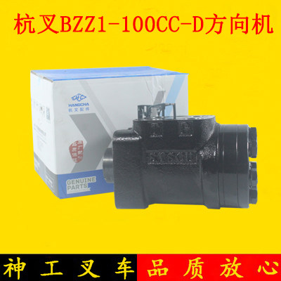 叉车方向机全液压转向器BZZ1-100CC-D矮脖平键杭叉A30A35A38原厂