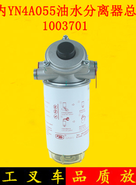 云内YN4A055-34CR油水分离器总成1003701原厂适用合力龙工3-3.5吨