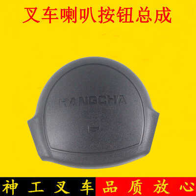 叉车喇叭盖方向盘喇叭按钮总成XF250-211000适用杭叉XR30XR35 3吨