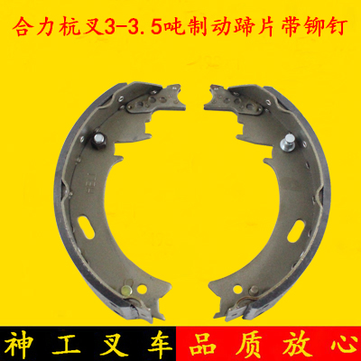 叉车制动蹄片 刹车片 刹车皮 杭叉合力3-3.5吨带铆钉 刹车摩擦片