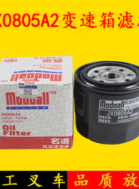 叉车变速箱滤芯 传动油滤芯 机油滤芯JX0805A2 杭叉合力3-3.5吨