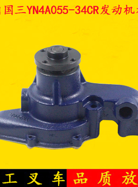 叉车水泵流体泵冷却水泵配云内国三YN4A055-31CR适用合力龙工3吨