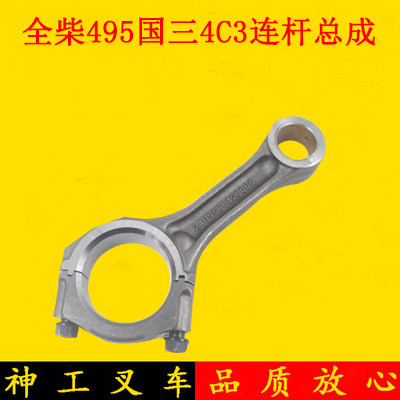 全柴连杆总成495国三4C3