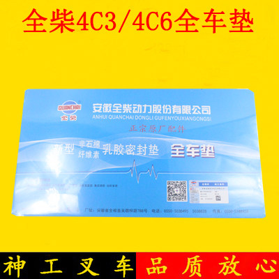 全柴全车垫全套密封垫495国三