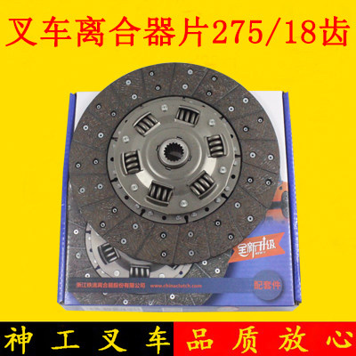 铁流275/18杭叉龙工tcm3离合器片