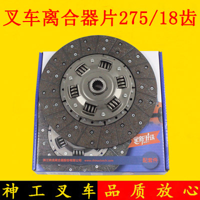 铁流叉车离合器片压盘275/18齿黄金版三件套杭叉合力龙工3 3.5吨