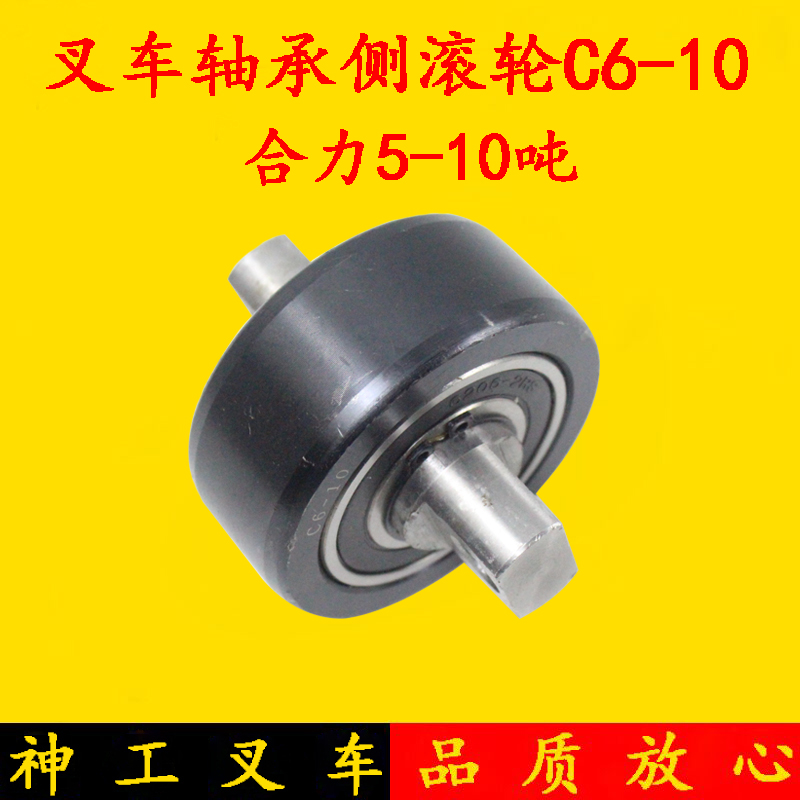 叉车配件 叉车门架轴承 侧滚轮C6-10 链轮轴承 适用合力5-10吨