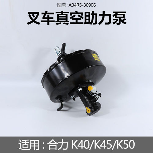 叉车真空助力泵制动总泵总成A04R5-30906适用合力K40K45K50 4.5吨