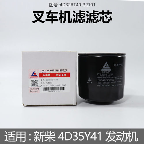 叉车机油滤芯4D32RT40-32101机油滤芯1008A配新柴4D35Y杭叉4.5吨