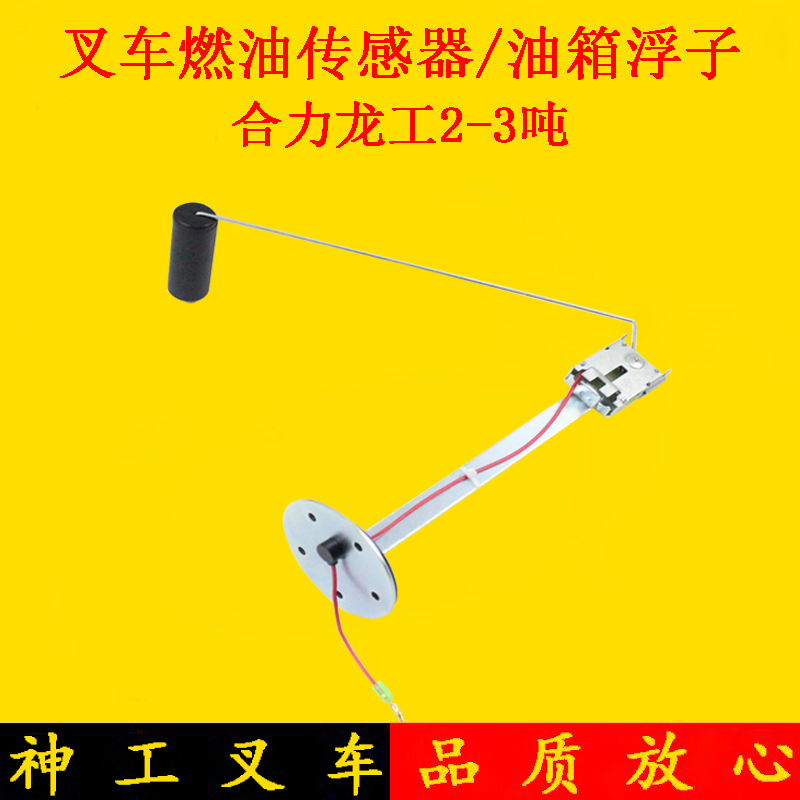 油箱浮子燃油感应器合力叉车