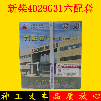 新柴活塞及缸套4D29G31六配套