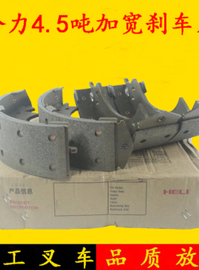 叉车刹车片制动蹄片刹车皮HRA01C3701-3加宽88mm适用合力龙工4.5