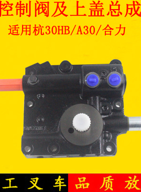 叉车液力变速箱控制阀上盖及总成11243-82200适用杭叉合力1-3吨