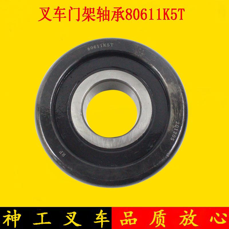 叉车轴承门架轴承滚轮80611K5T 149*55*45适用杭叉50R60R70R5-7吨