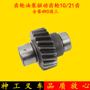 全柴490国三齿轮油泵 3.5吨 K35 龙工合力K30 驱动齿轮10 21齿
