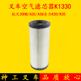 叉车空气滤芯K1330空气格空气滤清器适用杭叉30HB 3吨 A30合力K30