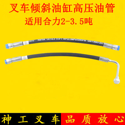 叉车倾斜油缸液压油管合力K30