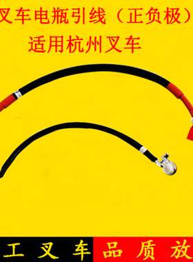 叉车电瓶引线蓄电池过桥线正极30DH-70100负极3E-705000杭叉A30