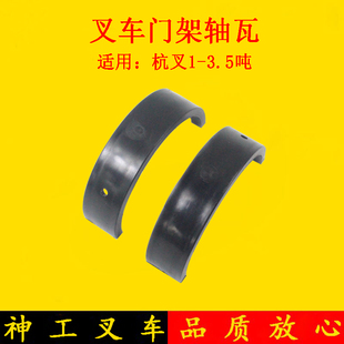 叉车门架瓦 尼龙瓦前桥龙门架轴衬瓦片适用杭叉30HB 35HB 3-3.5吨