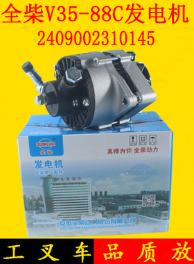 叉车发电机JFZ192 14V750W带泵配全柴V35-88C发动机适用合力3.5吨