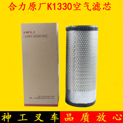 叉车空气滤芯器空气格K1330合力原厂适用合力K30杭叉30HBA30 A35