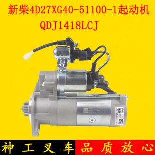 叉车起动机QDJ1418启动马达4D27XG40-51100-1配新柴4D35Y41杭叉