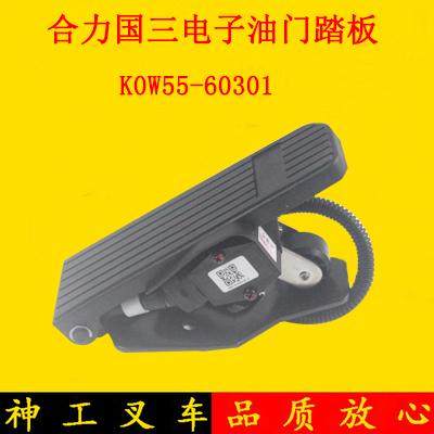 叉车电子油门踏板总成K0W55-60301加速器适用合力国三燃油叉车K30