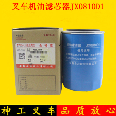 叉车机油滤清器JX0810D1/85100C机油格配490适用合力龙工3-3.5吨