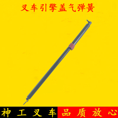 叉车引擎盖气弹簧625mm支撑杆A450-430003-001适用杭叉A45A47A50