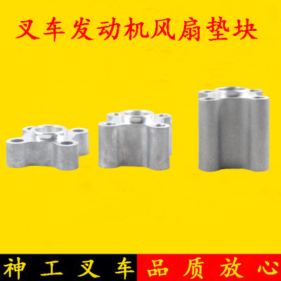 叉车配件 新柴490发动机水泵垫块 风扇叶垫块 杭叉合力2-3吨