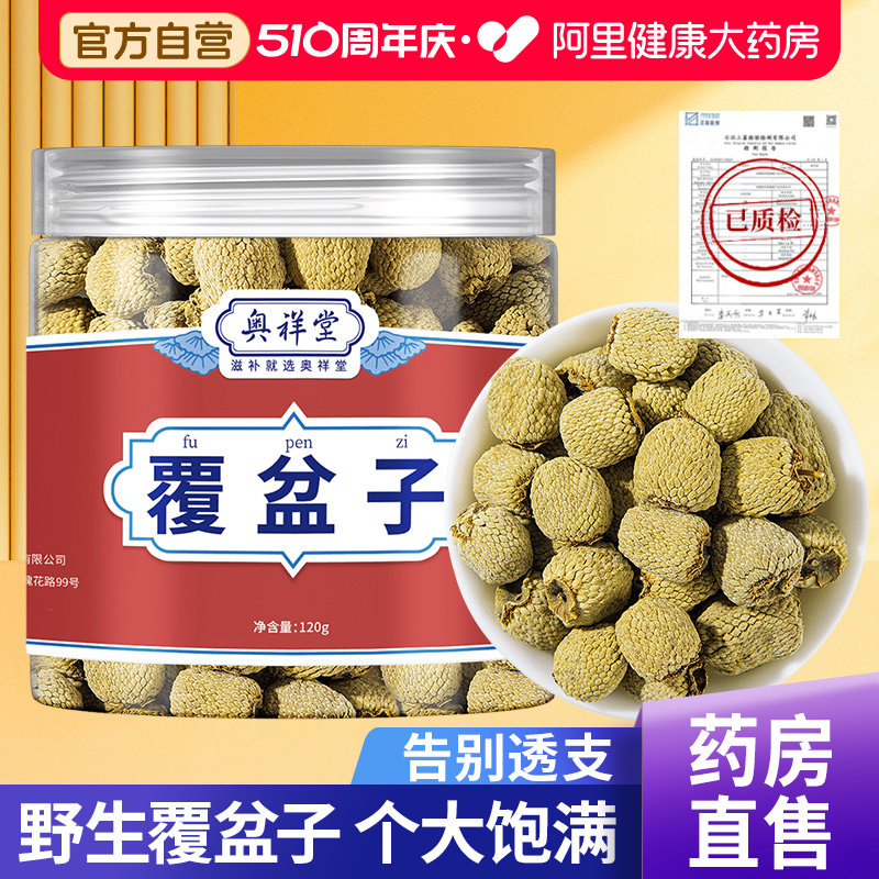 正品覆盆子茶中草药材干鲜果野生泡水棚桑葚茶复盆子盘官方旗舰店