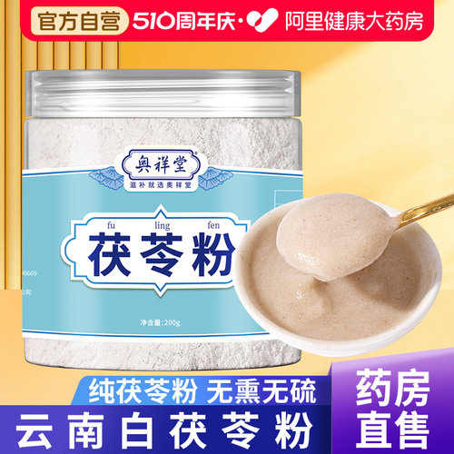 健康自营】云南白茯苓粉无添加
