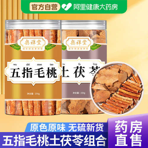 【药房直售】五指毛桃根土茯苓