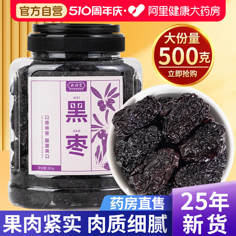 黑枣正品特级大乌枣紫晶枣干货君迁子即食零食煲汤非无核新疆南枣