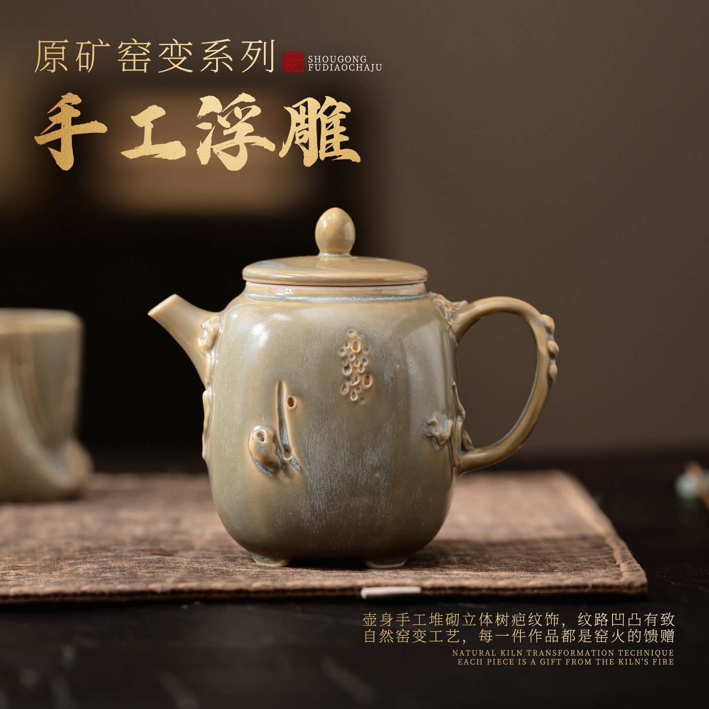 中式原矿黄宝石手工茶壶哑光窑变釉紫砂有方壶中式浮雕茶壶礼品