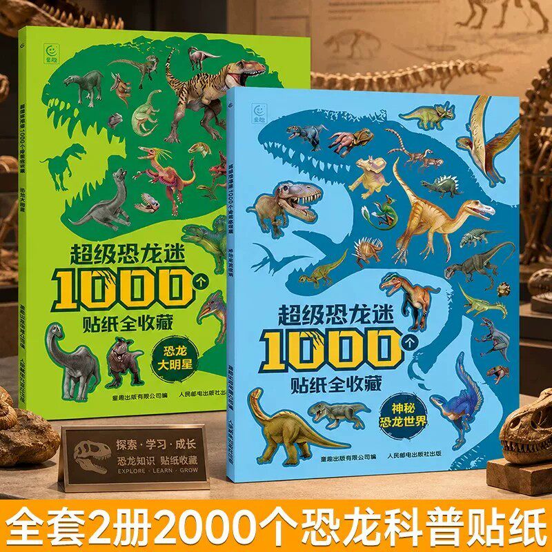 天降7.9！超级恐龙迷3-6岁益智百科贴纸书