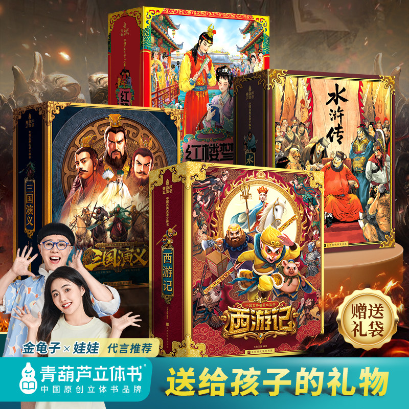 【任选4本送行李箱】这就是中国四大名著西游记三国演义红楼梦水浒传打开故宫儿童3d立体翻翻书儿童早教启蒙认知书中国科普百科