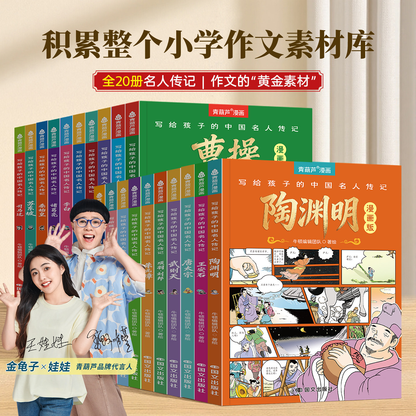 小牛顿写给孩子的中国名人传记
