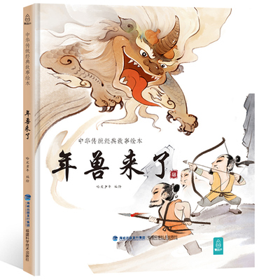 新年礼物过年了年兽来了