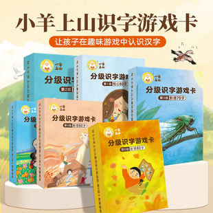 小羊上山儿童汉语分级识字卡扑克牌
