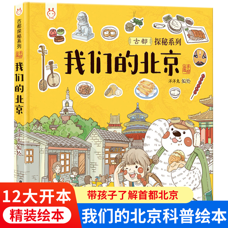 画给孩子的古都探秘之旅绘本